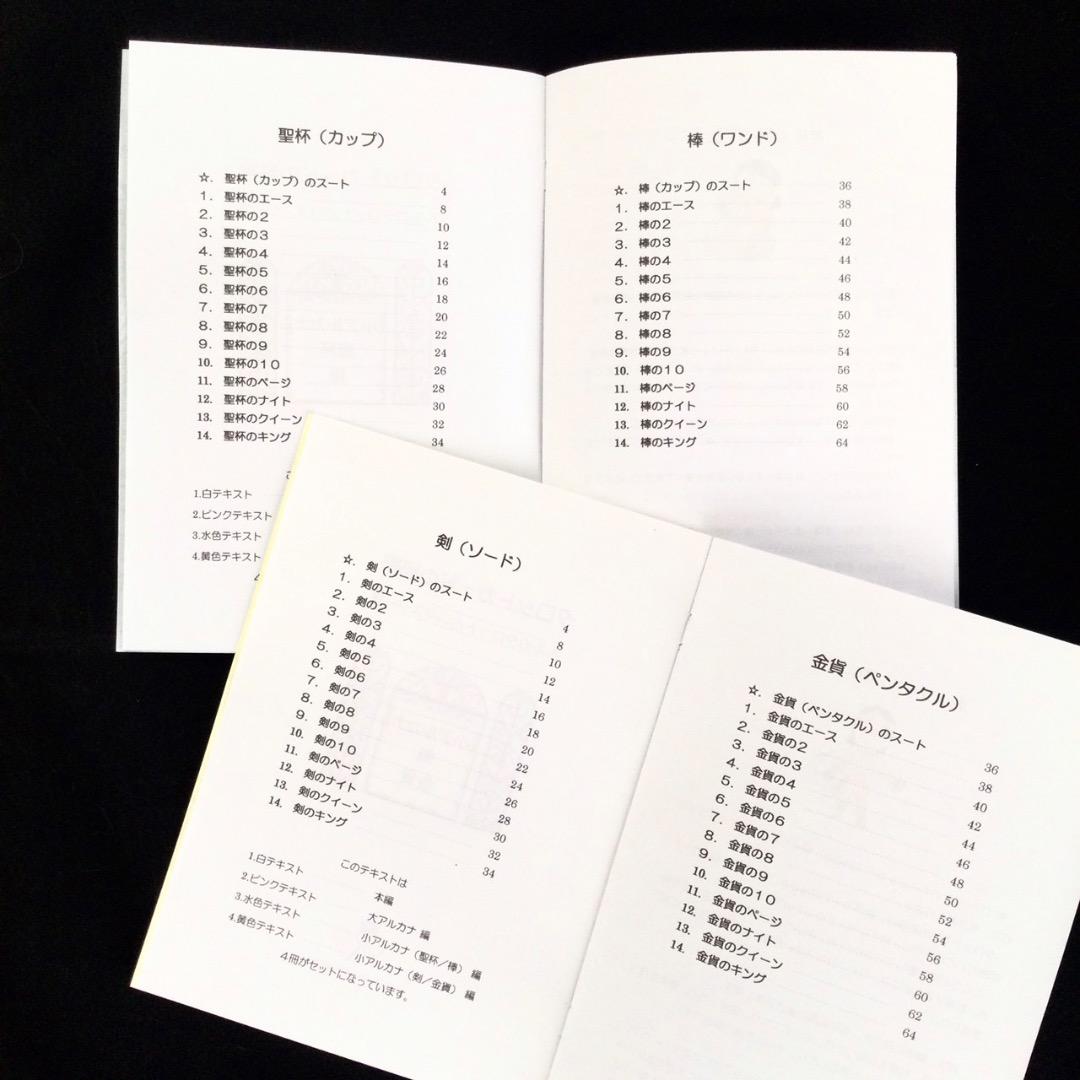 わかりやすい！ルルの完全オリジナルタロット占いテキスト【タロットカードの秘密】