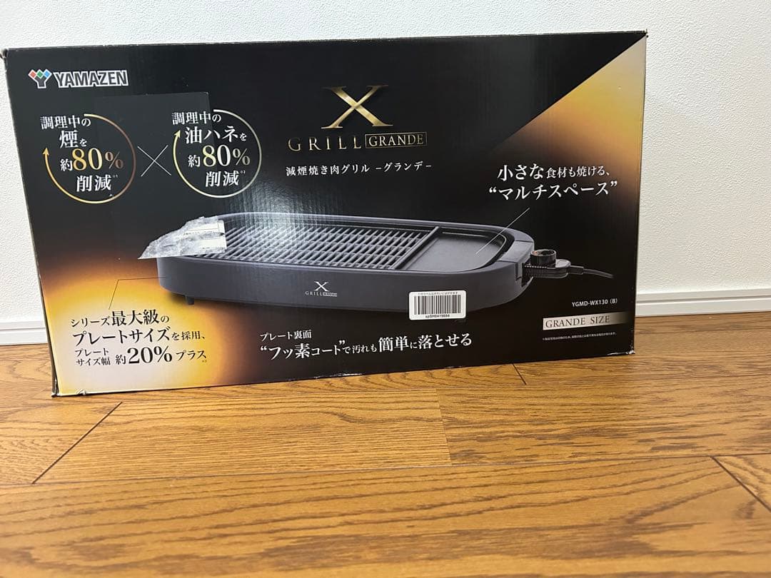 YAMAZEN GRILL GRANDE 無煙ロースター