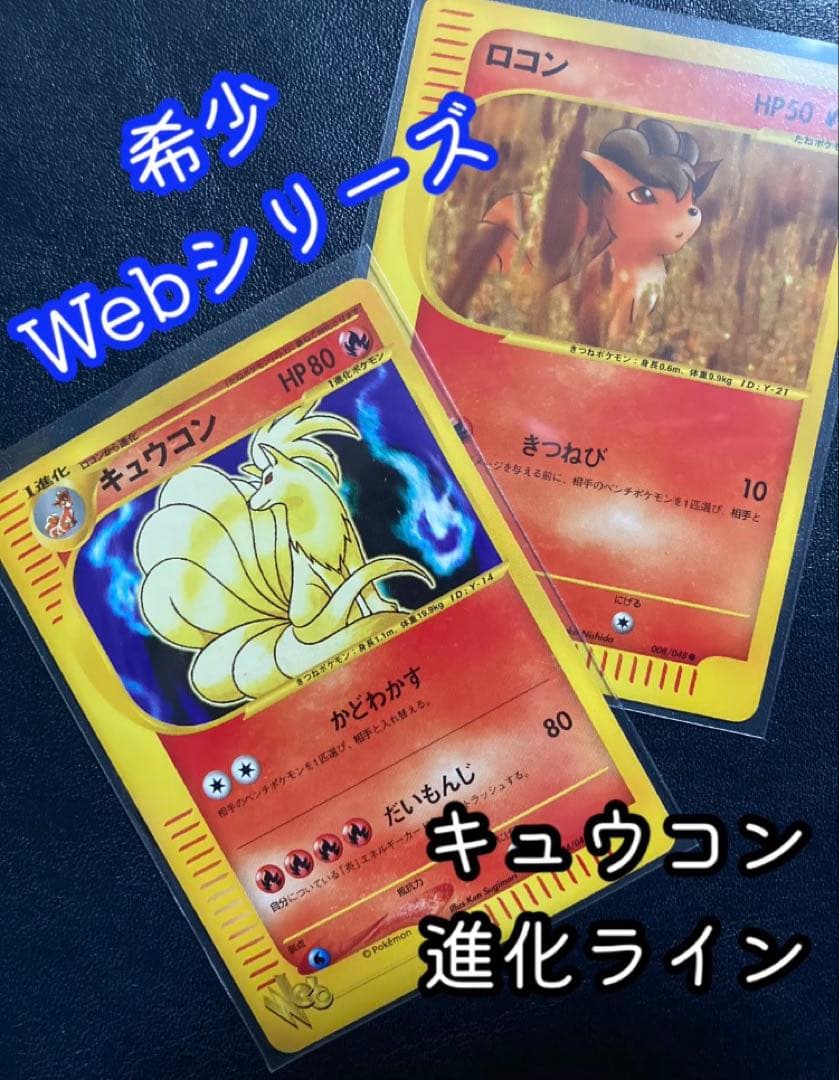 キュウコン ★ ポケモンカード★web 034/048 ロコン