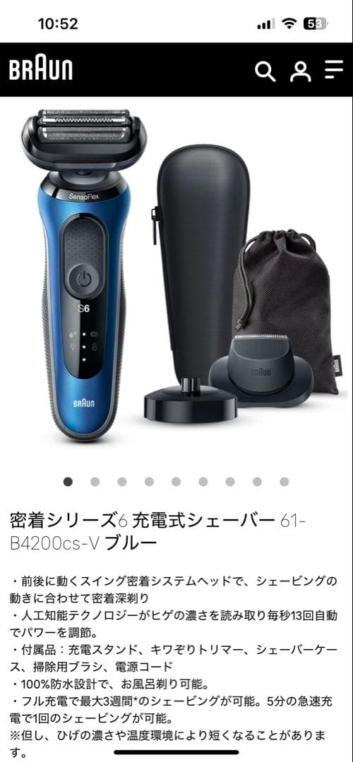 Braun シリーズ6 充電式シェーバー 未使用品