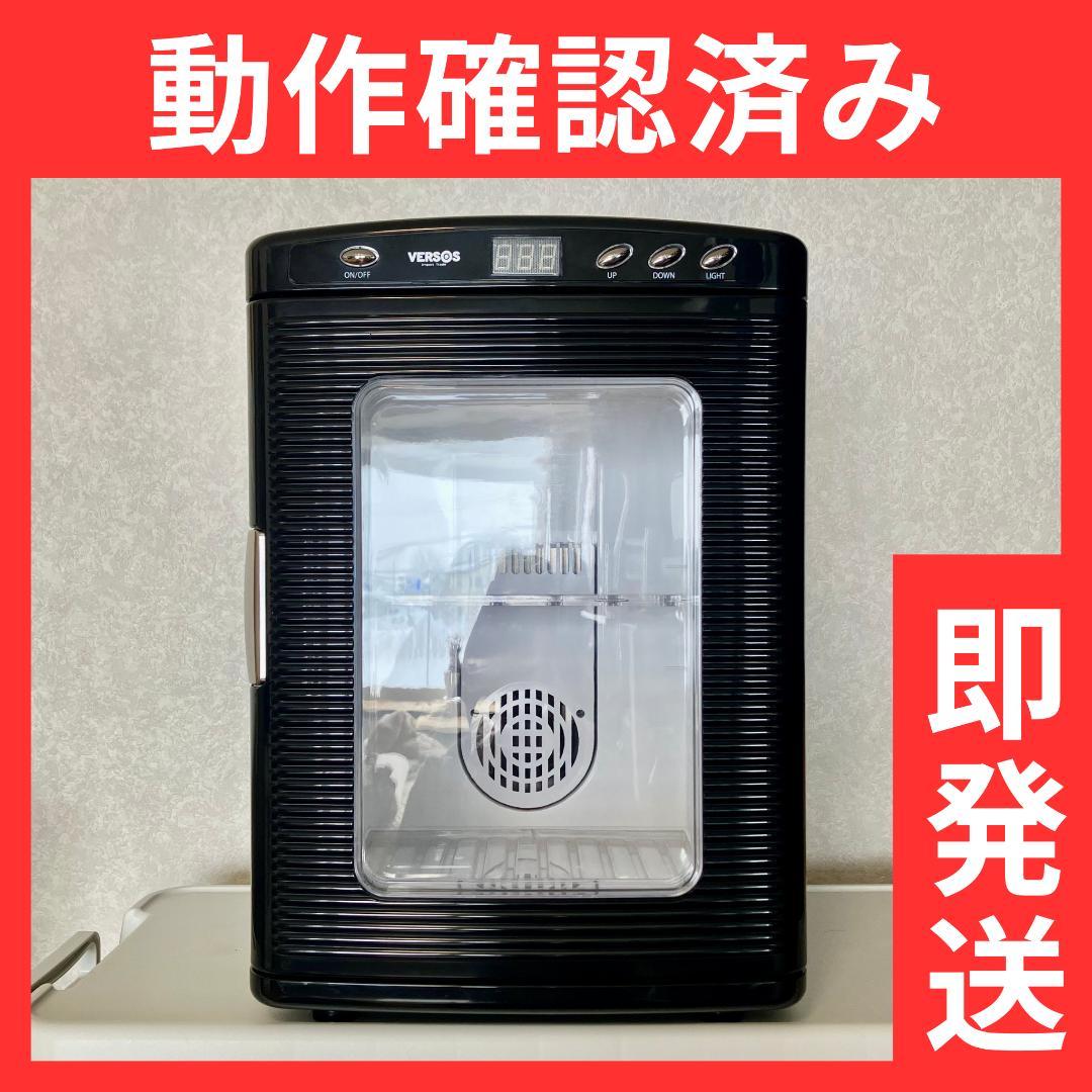 ベルソス（VERSOS）25L 冷温庫【送料込み】