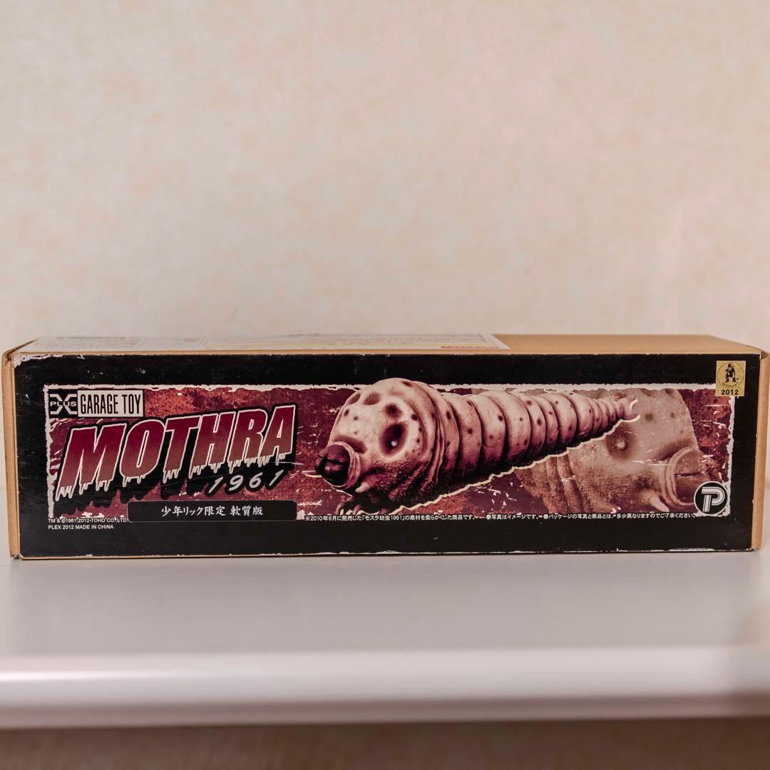 エクスプラス モスラ 1961 軟質版 限定100体 少年リック限定 ゴジラ