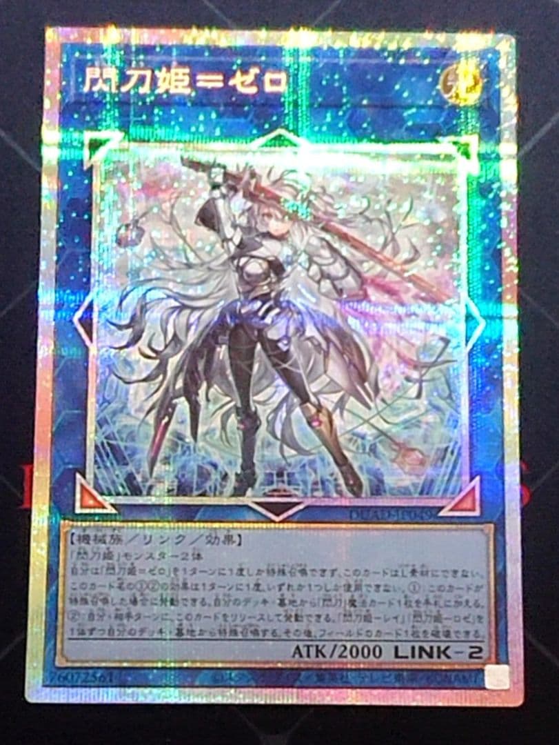 遊戯王 閃刀姫 ゼロ プリズマ プリシク