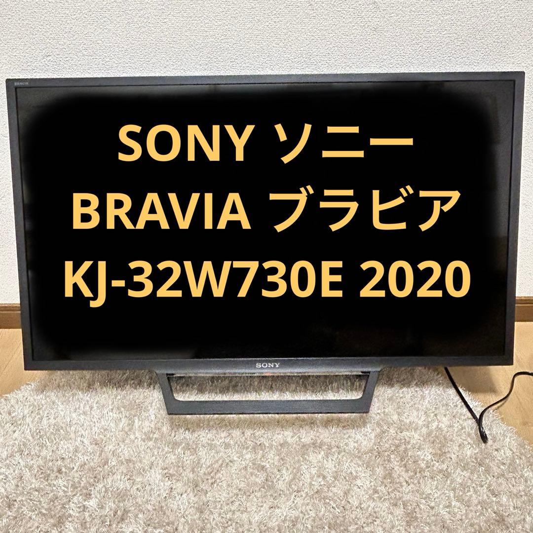 メ*8様 ●美品 SONY ソニー BRAVIA ブラビア KJ-32W730E