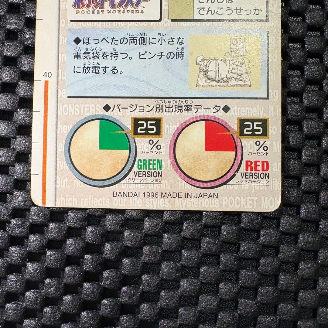 ポケモン　カードダス　トップサン　ピカチュウ 赤版