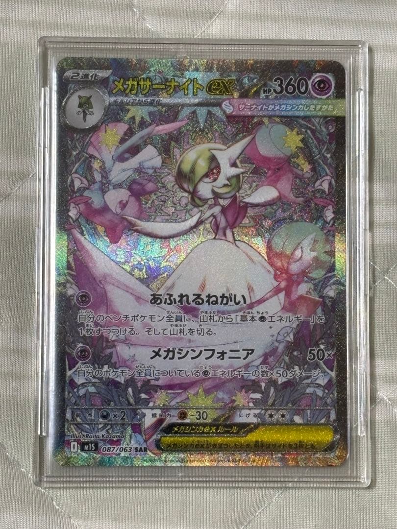 メガサーナイトGX & ふしぎなアメ セット