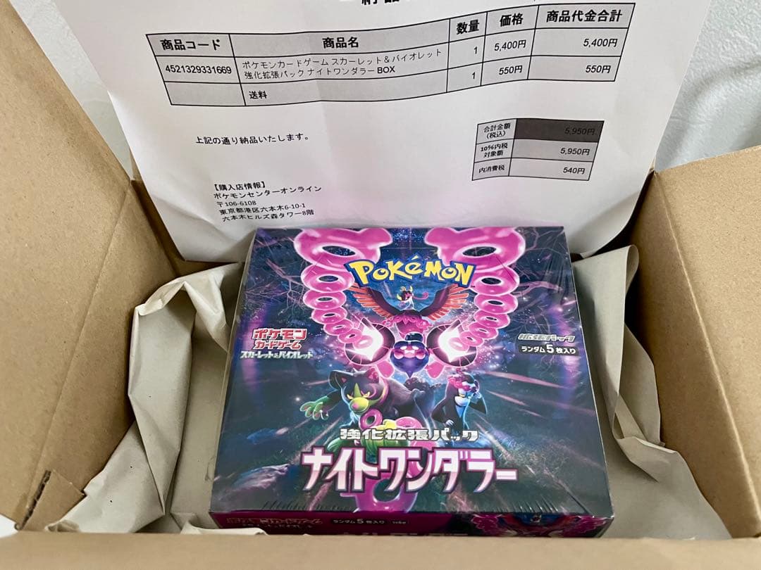 シュリンク付　スカーレット＆バイオレット強化拡張パックナイトワンダラーBOX