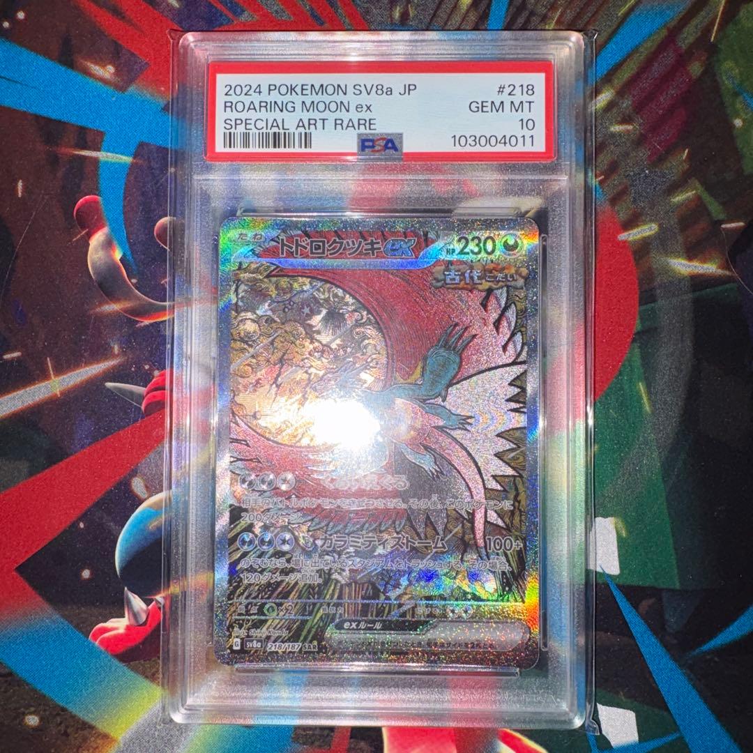 PSA10 トドロクツキexSAR テラスタルフェスex収録