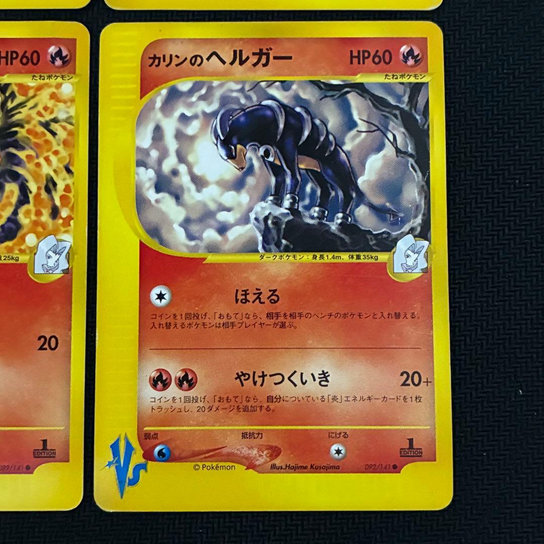 ポケモンカード　カリン　vs リーダーズパック　4枚セット　プロモ