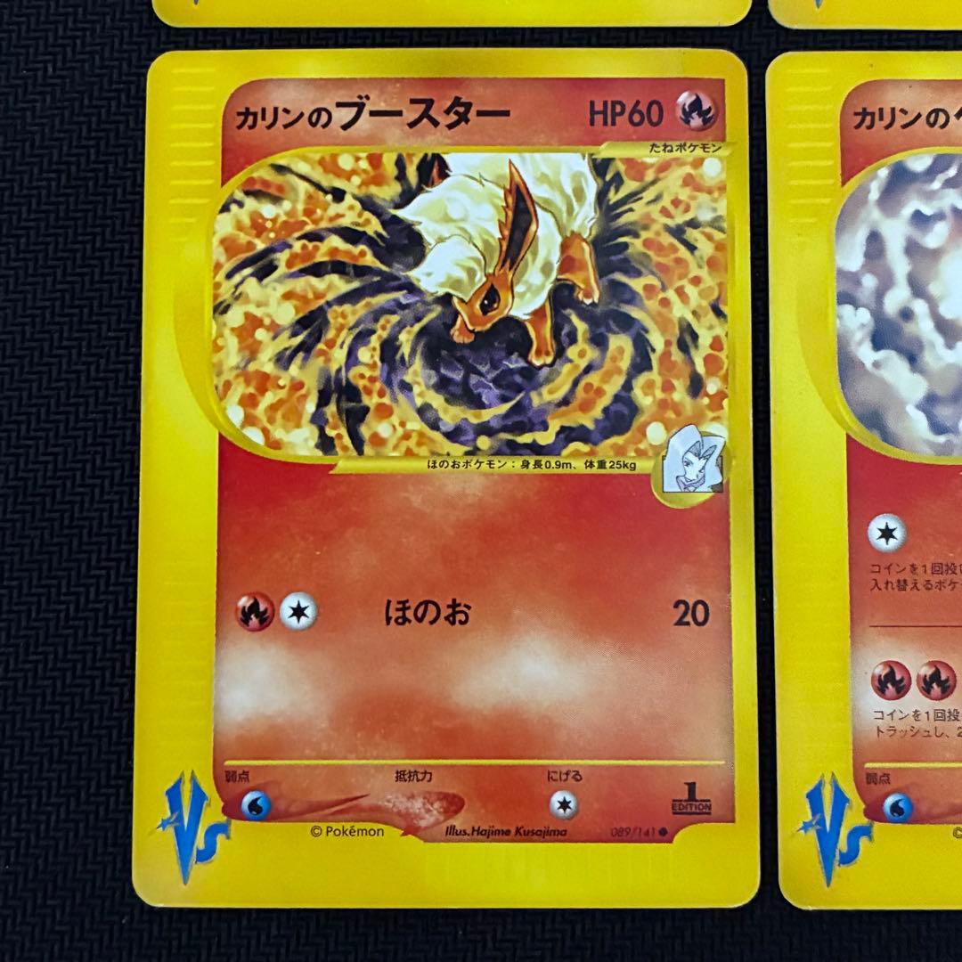 ポケモンカード　カリン　vs リーダーズパック　4枚セット　プロモ