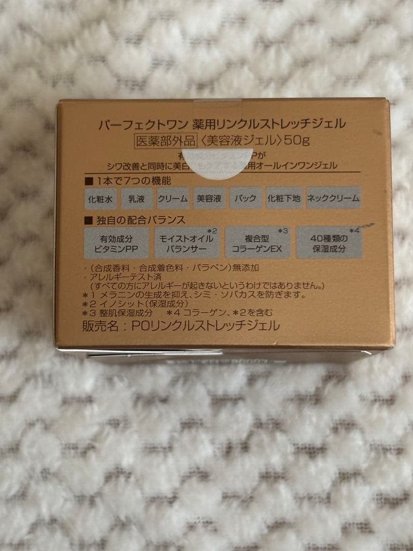 新品　パーフェクトワン　薬用リンクルストレッチジェル　50g 2個セット