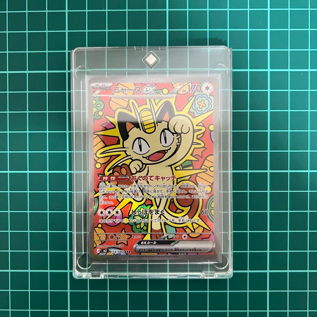 【ポケモンカード】　ムニキスゼロ　ニャースex SAR