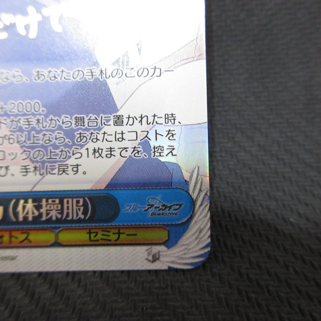 ヴァイスシュヴァルツ 早瀬ユウカ （体操服）sp