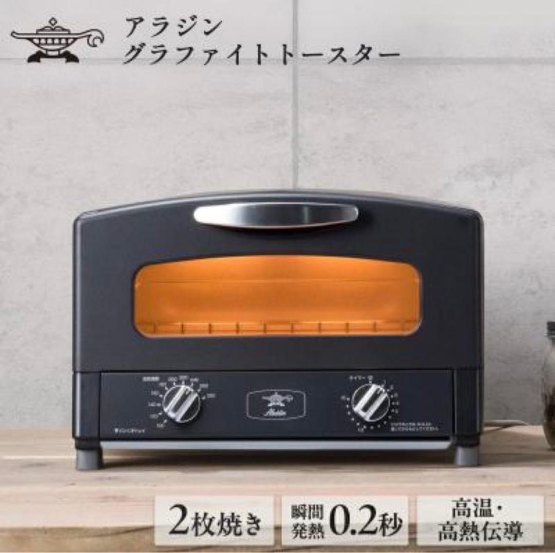 新品未開封 アラジン AET-GS13CK 黒 グラファイトトースター 2枚焼き