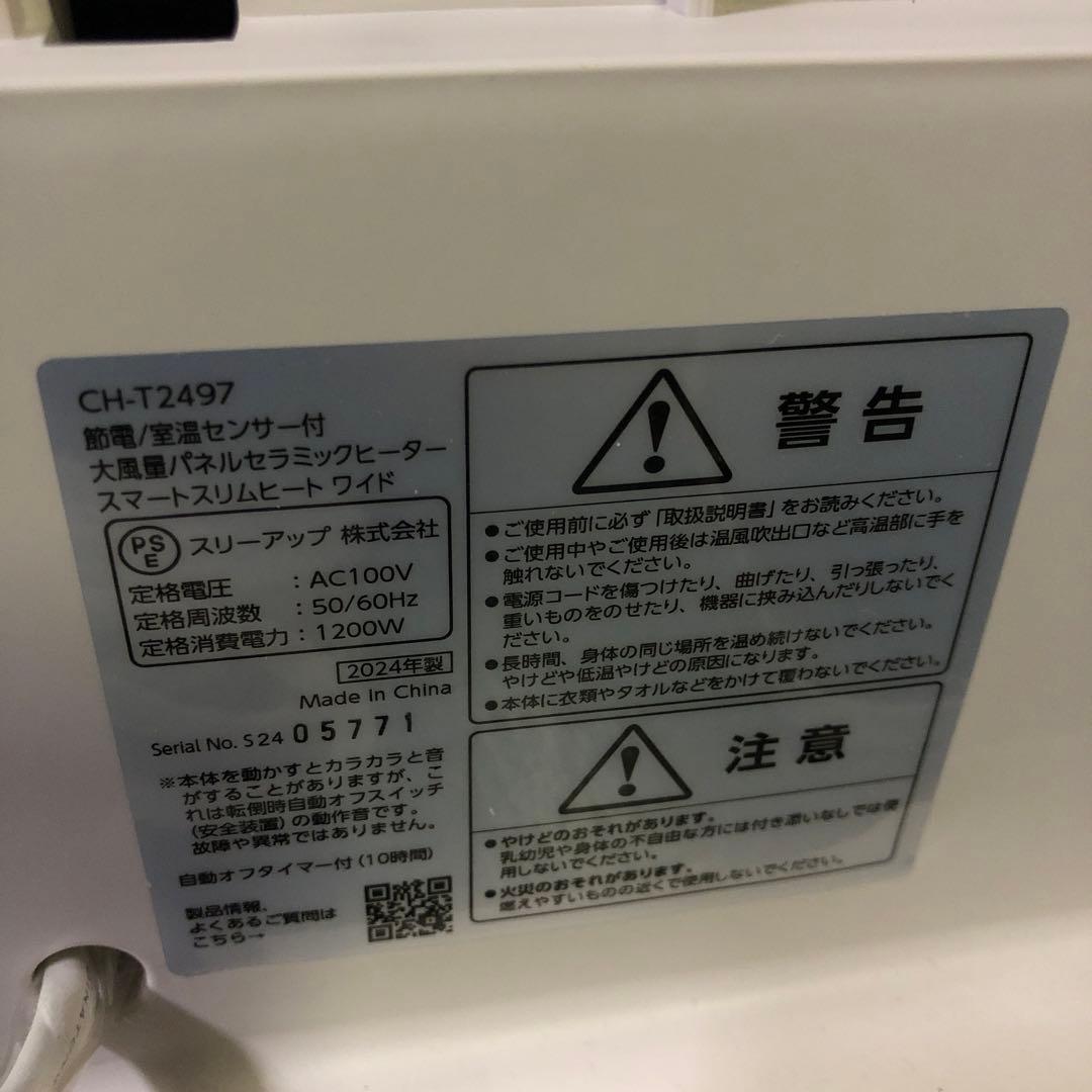 2024年THREEUPスマートスリムヒート ワイドCH-T2497 ほぼ未使用