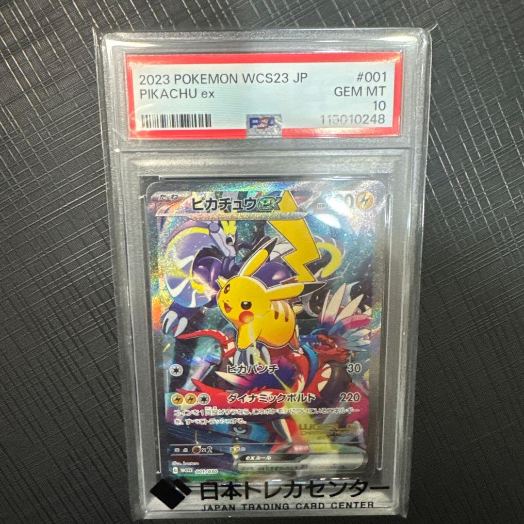 2023 ピカチュウex #001 GEM MT 10