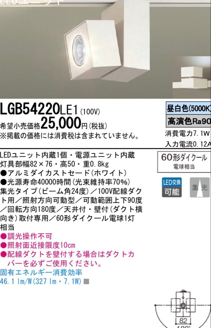 その他 Panasonic LGB54220LE1