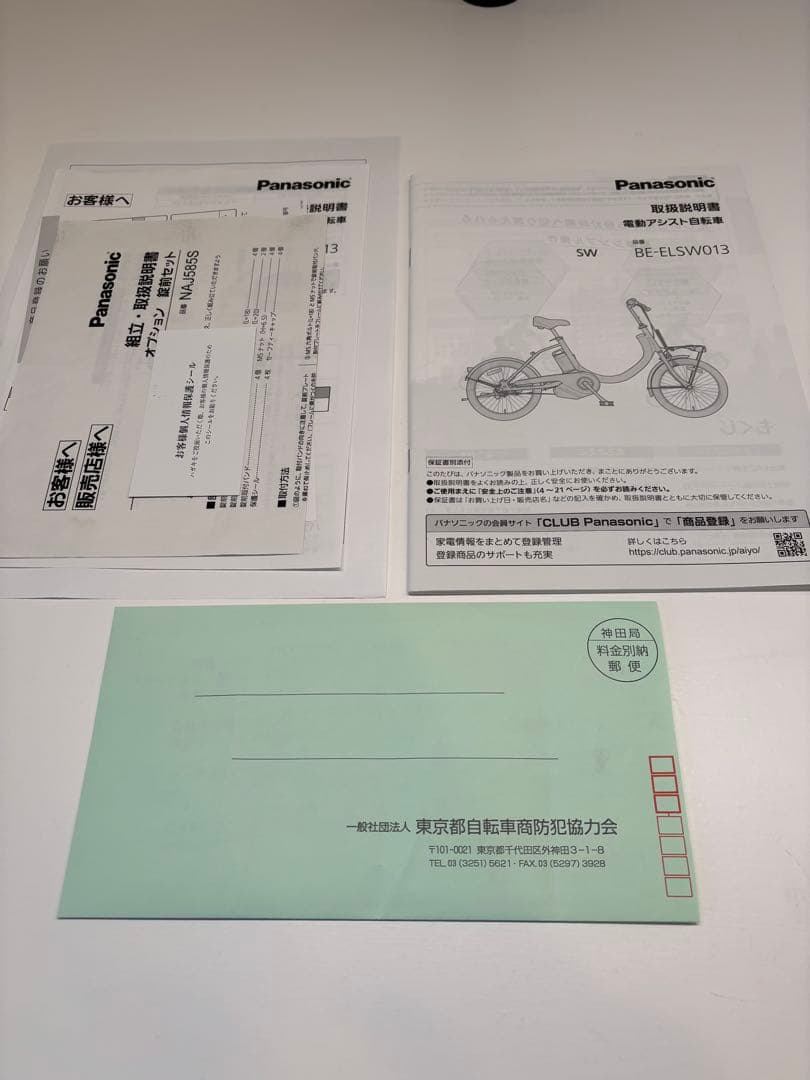 パナソニック 電動アシスト自転車 ネイビー 前カゴ付き BE-ELSW013