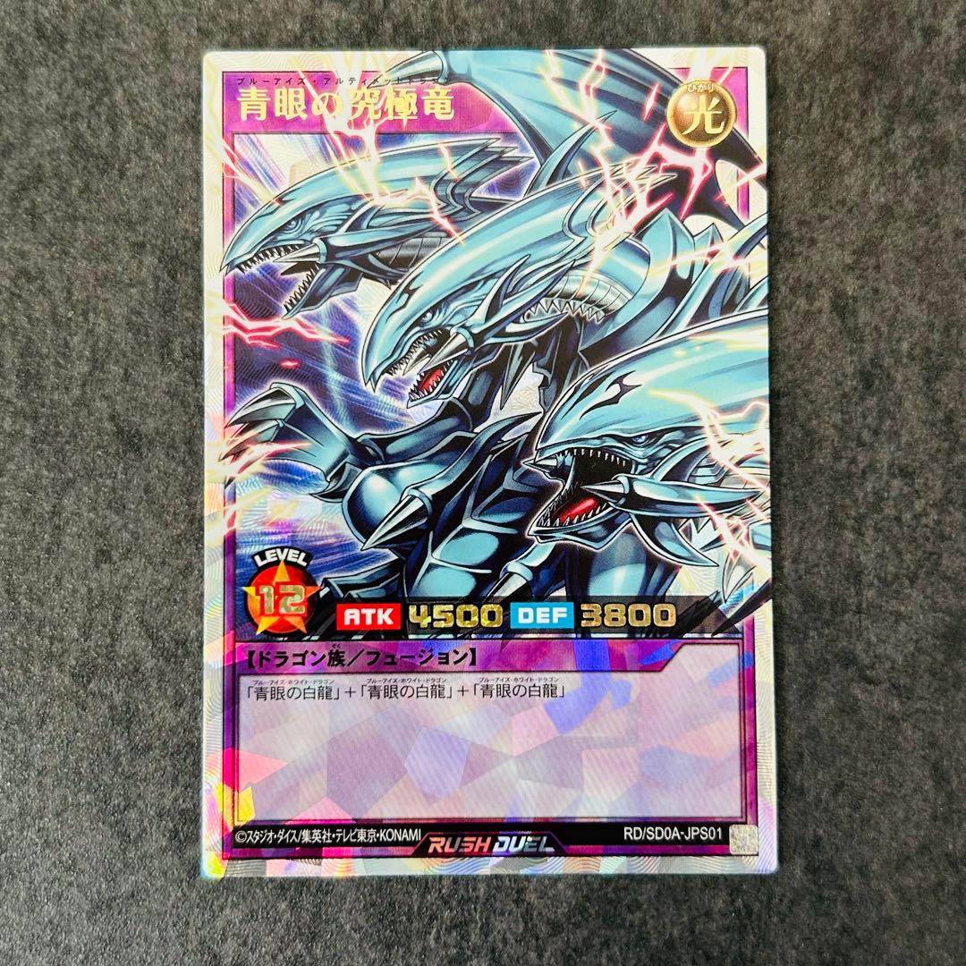 青眼の究極竜　オーバーラッシュレア　ORR　遊戯王ラッシュデュエル　1オーナー