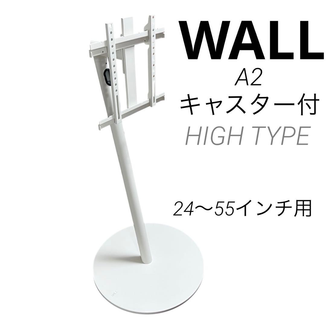 EQUALS WALL テレビスタンド A2 ハイタイプ キャスター付 ホワイト
