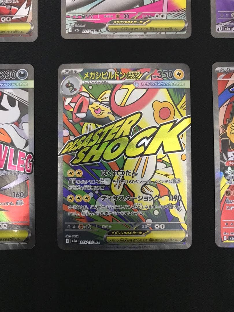 ポケモンカード　 MA8枚セット　まとめ売り