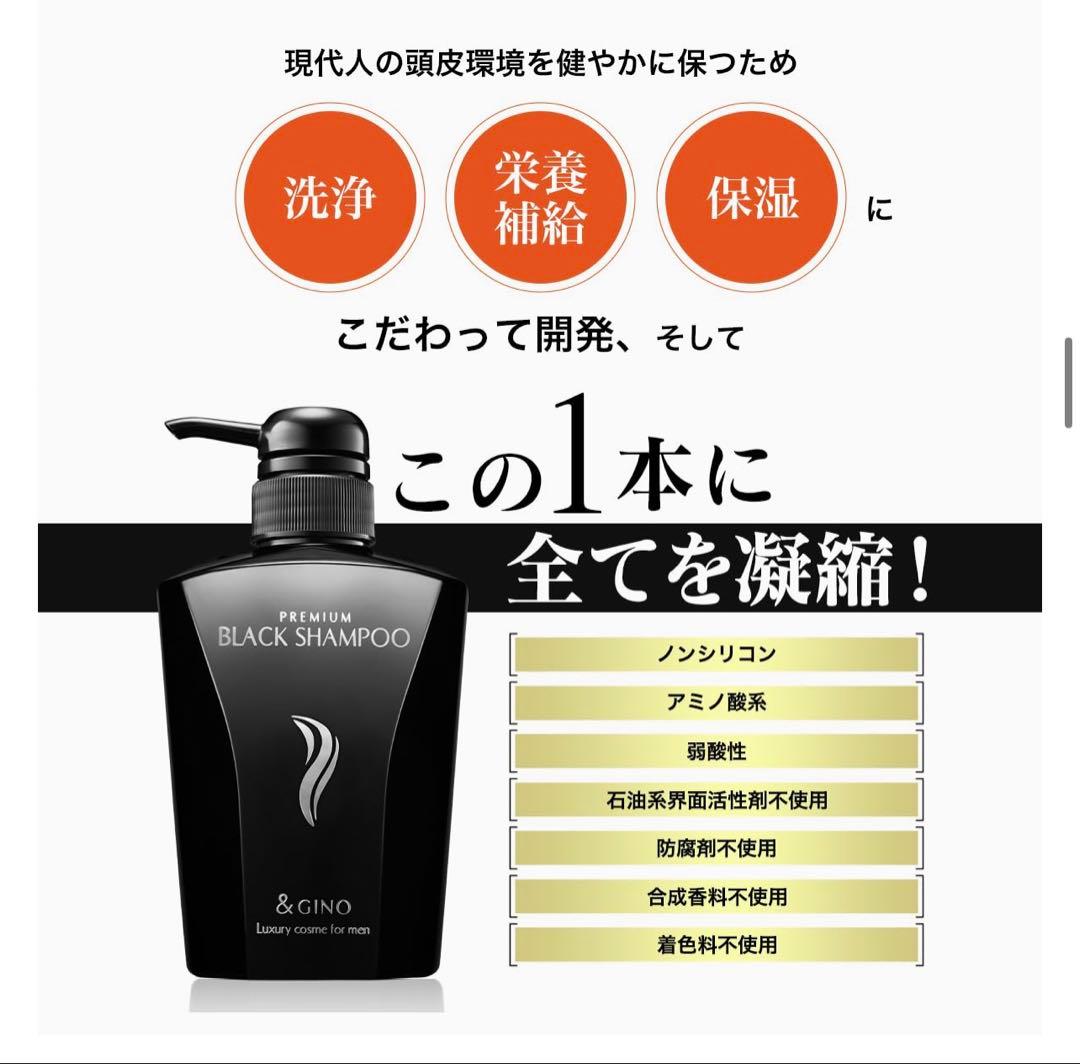 【新品未使用】アンドジーノ　&gino プレミアムブラックシャンプー　2本セット