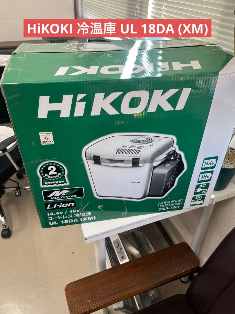 HiKOKI 冷温庫 UL 18DA (XM) T
