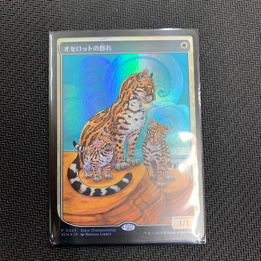 オセロットの群れ ストアチャンピオンシップ版