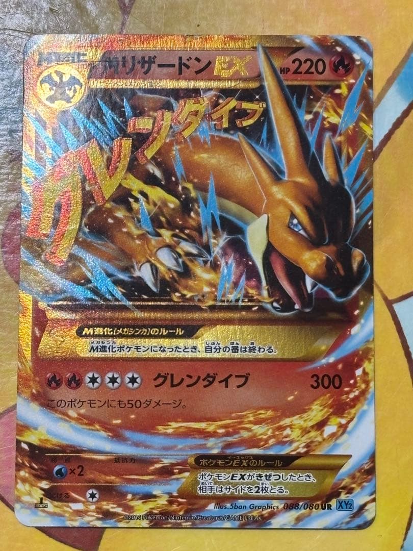 【希少品】MリザードンEX UR XY2 ワイルドブレイズ 088/080