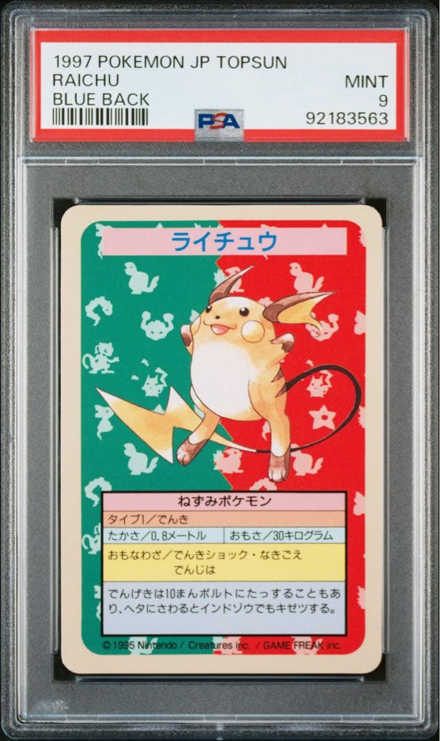 PSA9 エラー ライチュウ ポケモン トップサン カードダス 青 番号なし