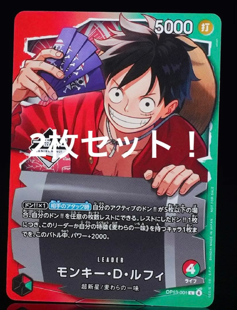 ワンピース １番くじ　カード 2枚　即日配送