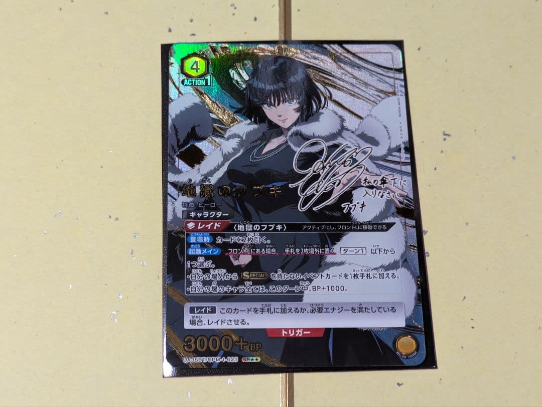 ユニオンアリーナ　地獄のフブキ　星2 パラレル1枚