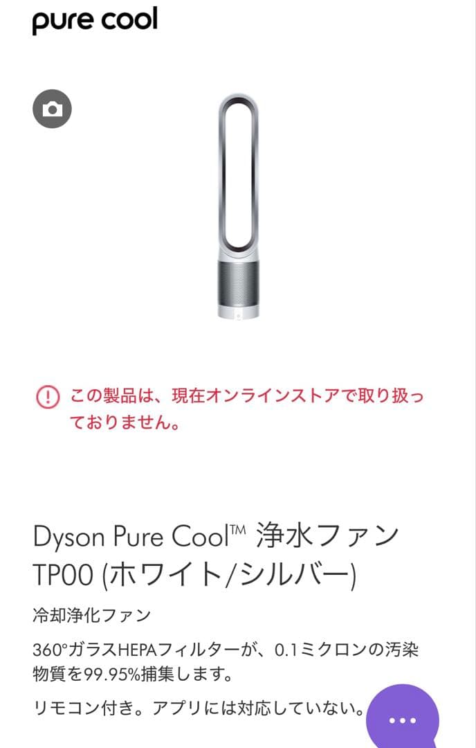 dyson ダイソンTP00空気清浄機能付ファン