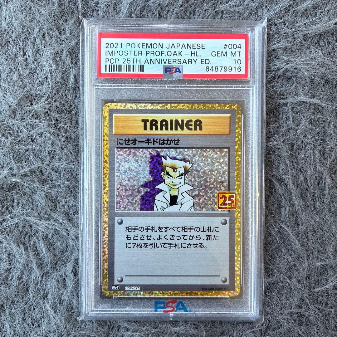 ￼ 【PSA10】にせオーキドはかせ(25th)【P】{004/025}