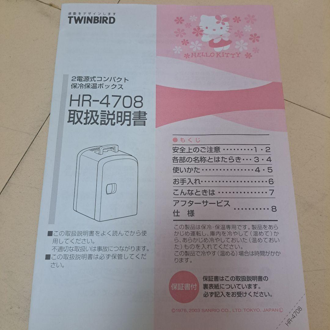 レア　HELLO KITTY ミニ冷蔵庫 冷温庫　アウトドア　 ハローキティ