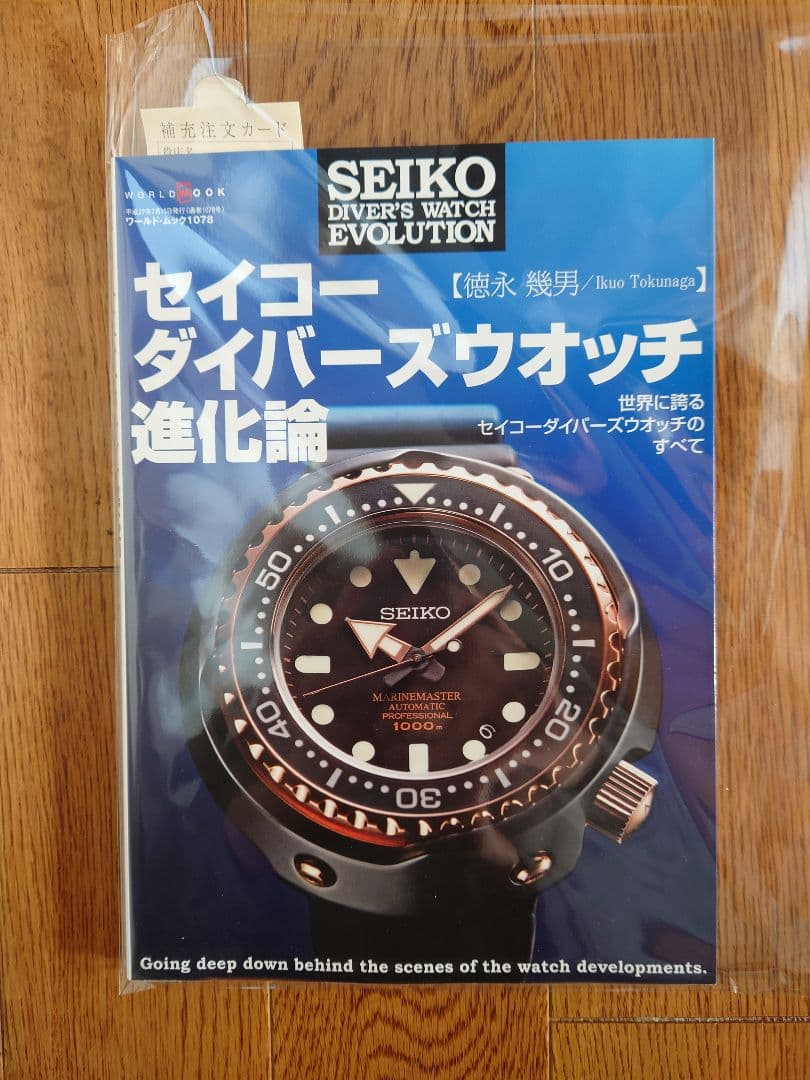 【新品同様】セイコーダイバーズウォッチ進化論