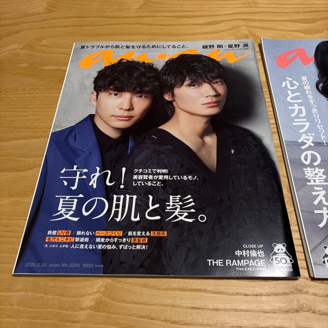 【2冊セット】MIU404 anan 2200 2215 星野源 綾野剛