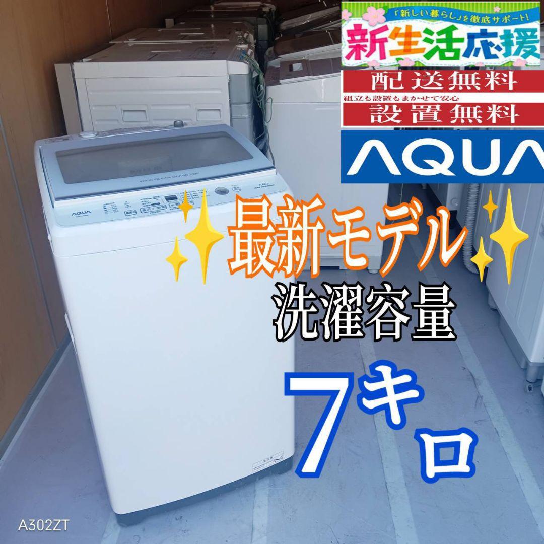 E13C3 安心保証付　アクア　人気モデル洗濯機　洗濯 容量7㌔
