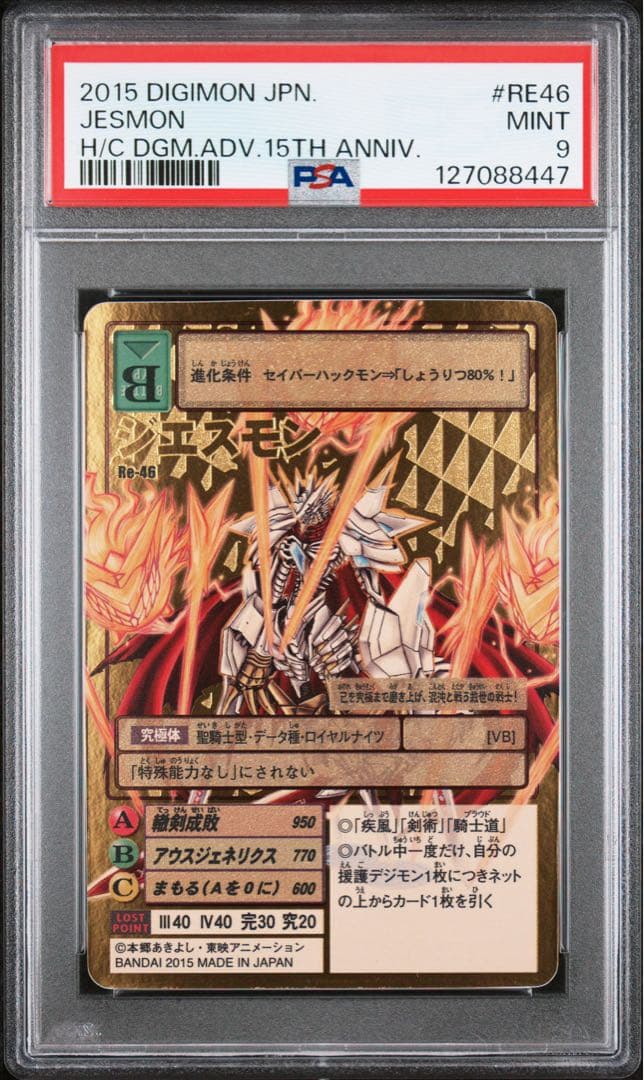 旧デジモンカード ジエスモン　 PSA9
