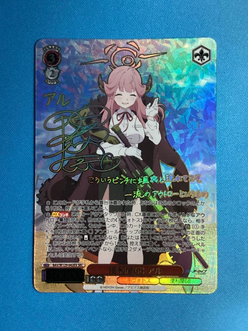 WS ブルーアーカイブ 便利屋68 アル SEC サイン