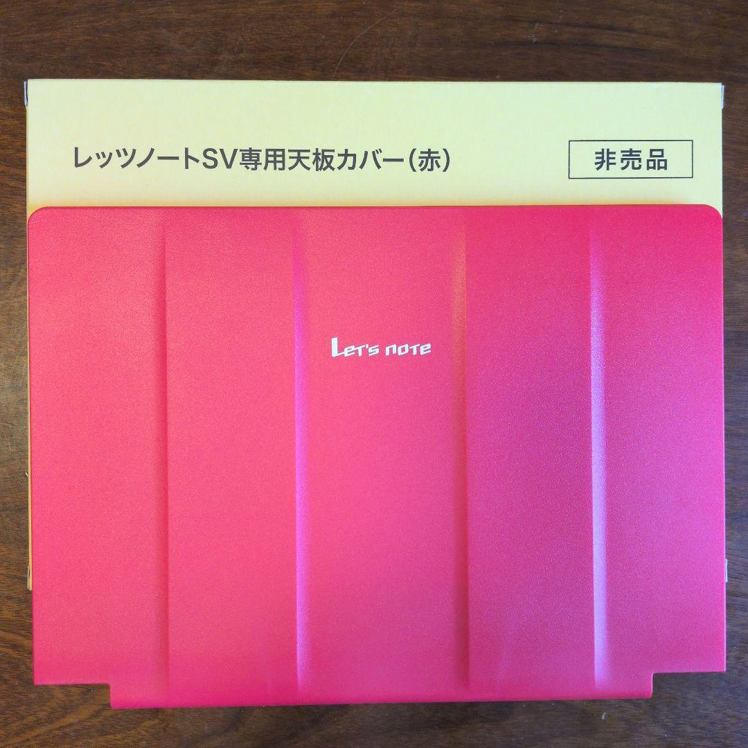 レッツノート SVシリーズ専用天板カバー (赤)