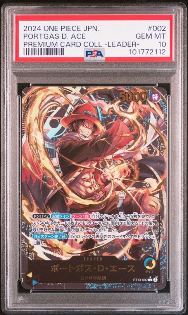 エース　PSA10 プレミアムカードコレクション　リーダーコレクション
