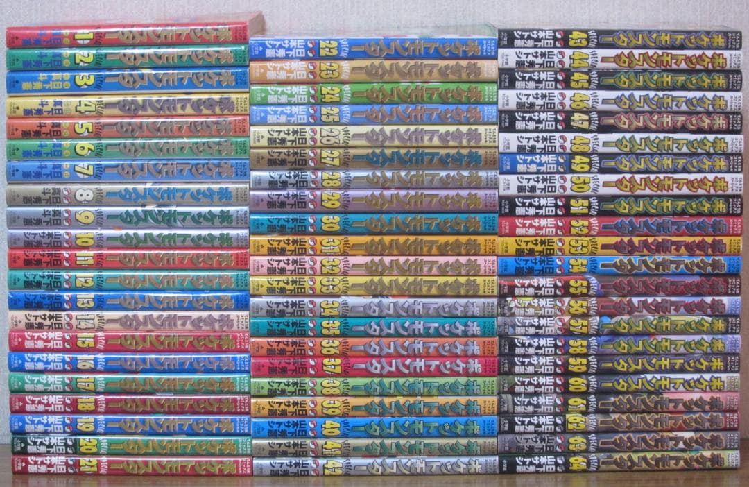 【コミック】ポケットモンスター スペシャル 1～64巻 山本サトシ 日下秀憲