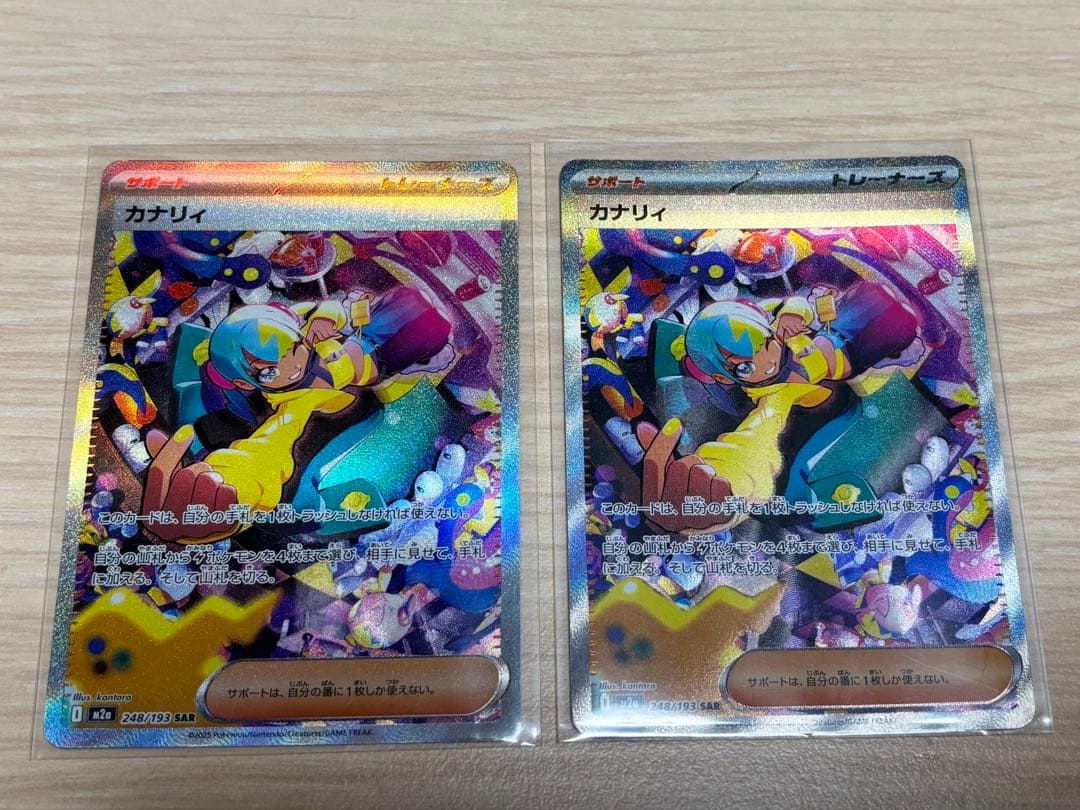 ポケモンカード　カナリィsar 2枚組