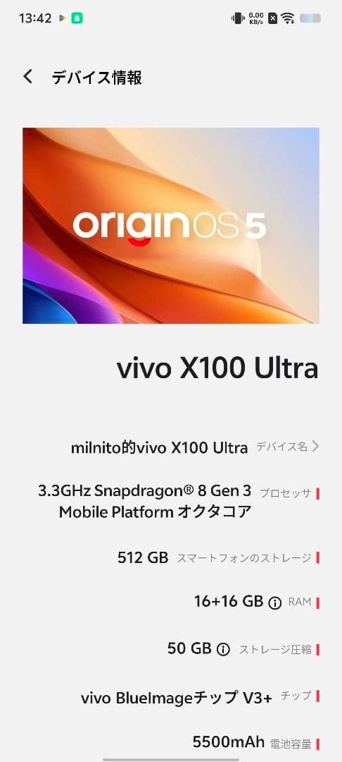 Vivo x100 Ultra　16G/512GB　中国版