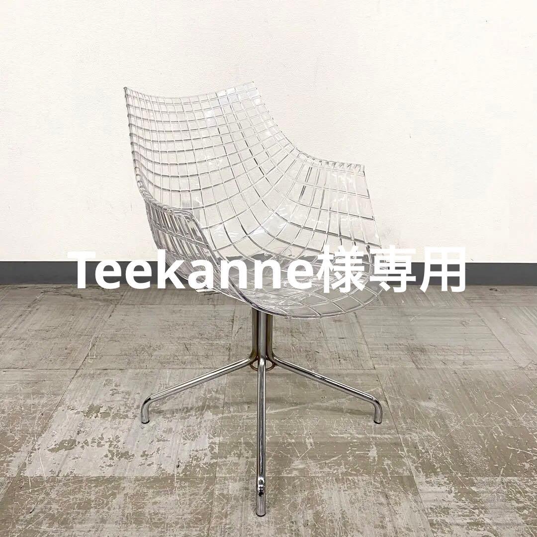 DRIADE MERIDIANA ドリアデ メリディアナチェア デザイナーズ家具