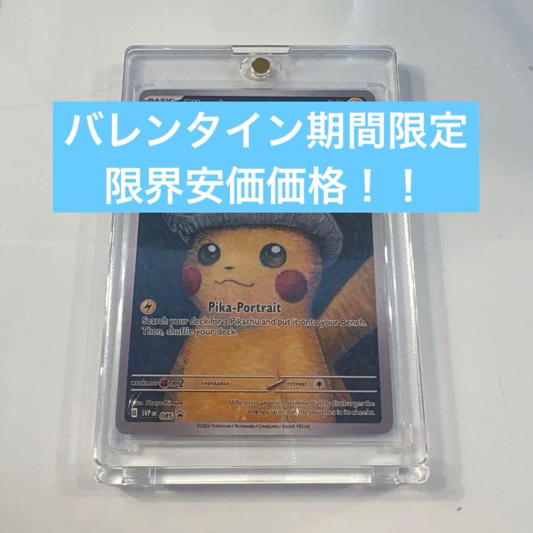 ゴッホ ピカチュウ