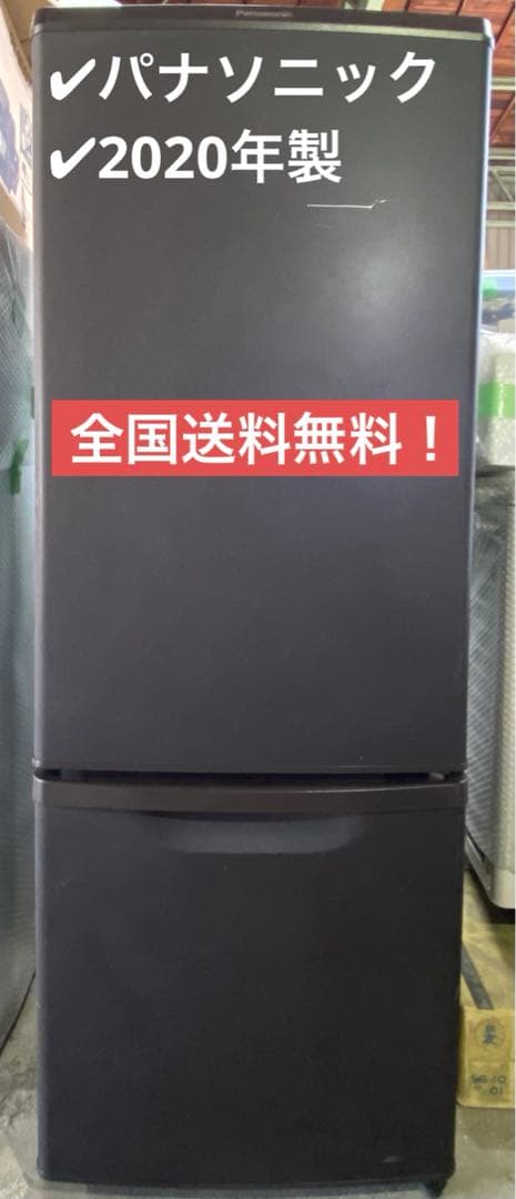 パナソニック　ノンフロン冷凍冷蔵庫　NR-B17CW-T 2020年製 168L