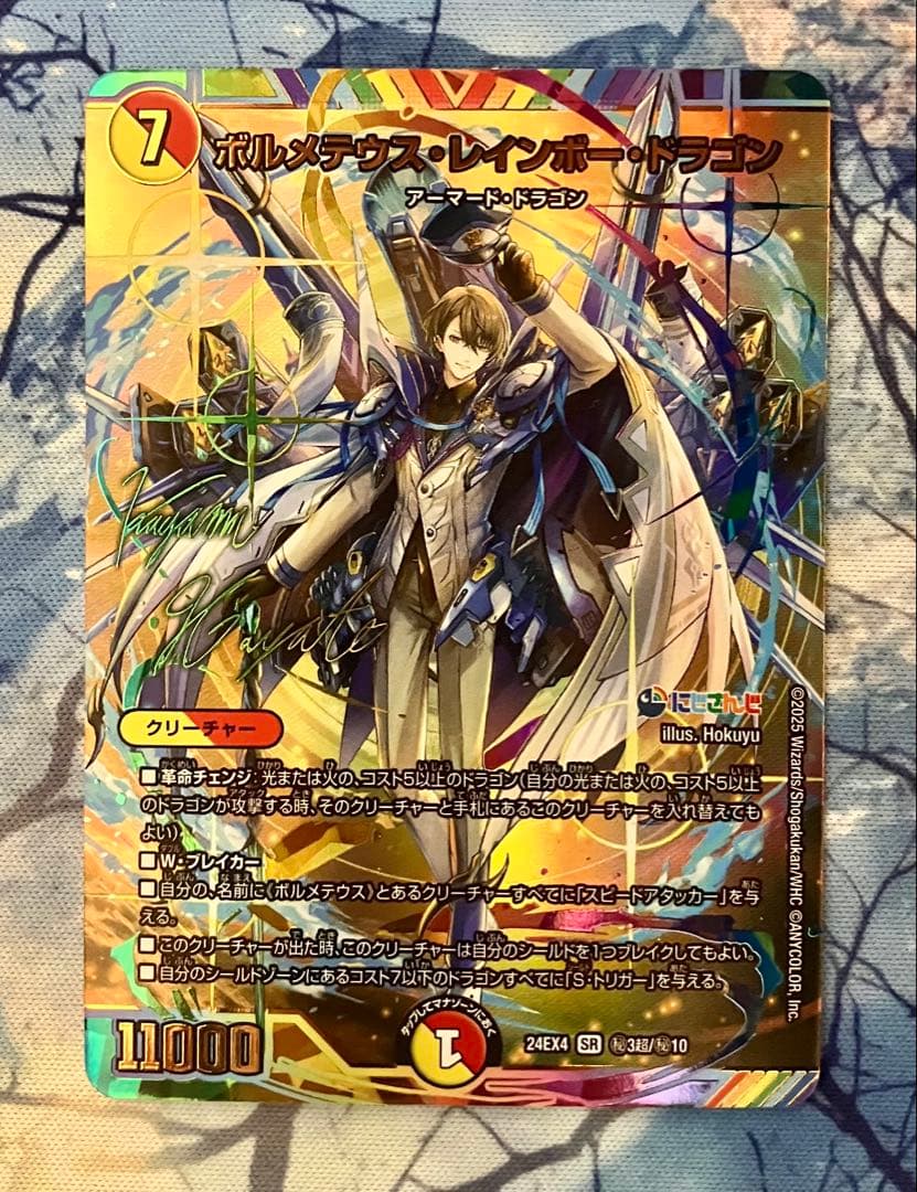 ボルメテウスレインボードラゴン　シク　サイン　デュエマ