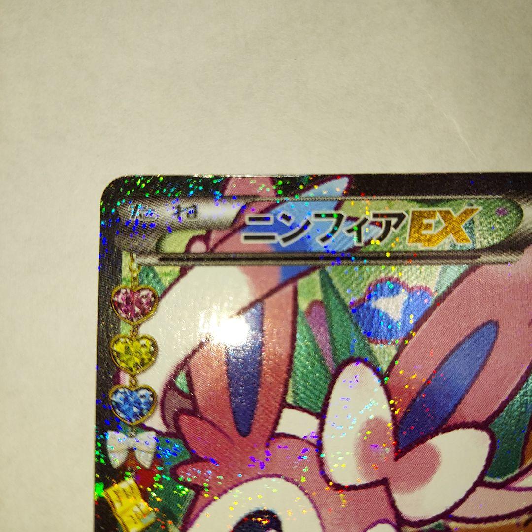 ち*る様 ニンフィアEX HP170 フレッシュリボン